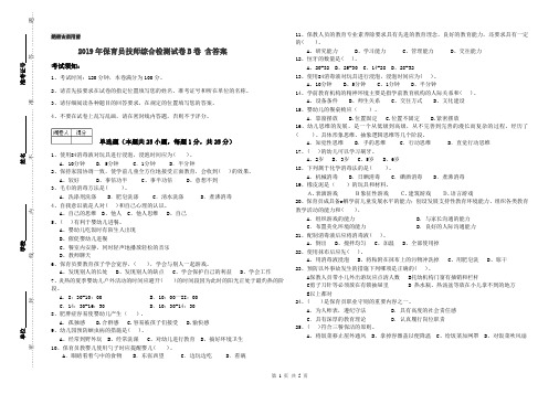 2019年保育员技师综合检测试卷B卷 含答案