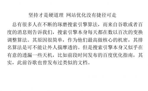 坚持才是硬道理 网站优化没有捷径可走