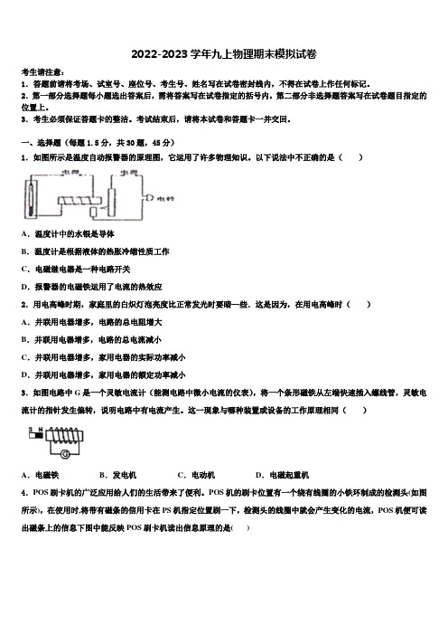 2022-2023学年广东省清远市物理九年级第一学期期末经典模拟试题含解析