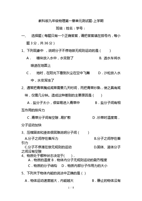 最新教科版九年级物理分子动理论与内能单元测试题-含答案