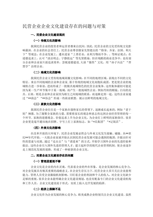 民营企业企业文化建设存在的问题与对策