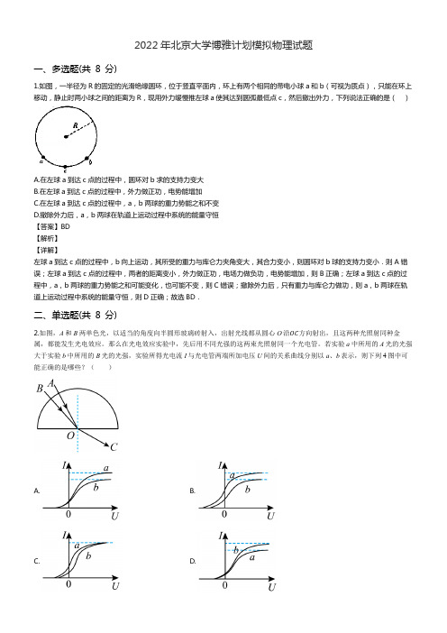 2022年北京大学博雅计划模拟物理试题