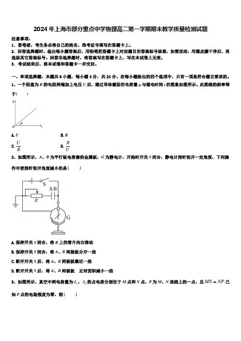 2024年上海市部分重点中学物理高二第一学期期末教学质量检测试题含解析