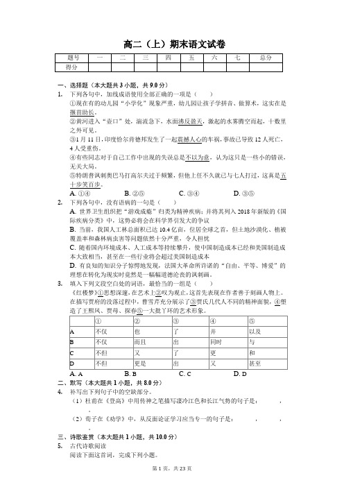 年四川省绵阳市高二(上)期末语文试卷含答案