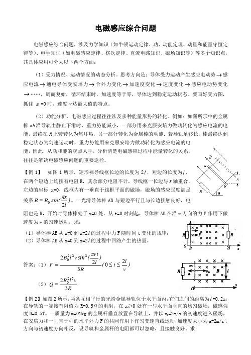 高中物理电磁感应综合问题