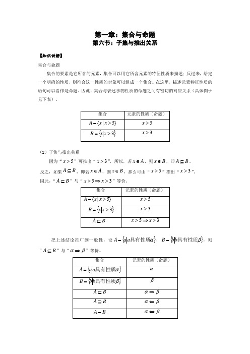 1.6子集与推出关系 教案