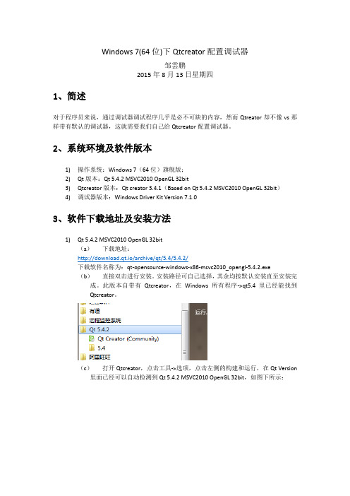 qtcreator下配置调试器