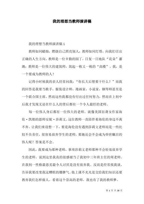 我的理想当教师演讲稿