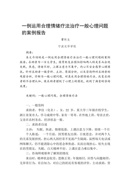 心理咨询师考试 案例报告