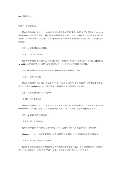 DOS关机的方法