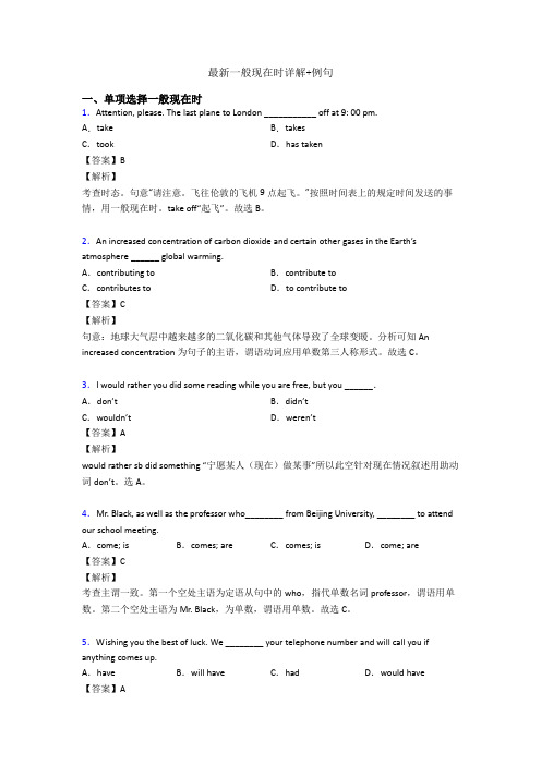 最新一般现在时详解+例句