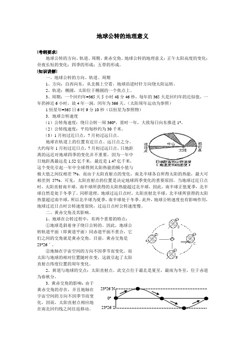 高中地理：地球公转的地理意义