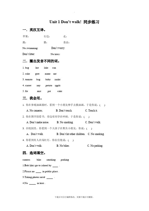 北师大版小学英语(一年级起点)三年级上册Unit 1 Don't walk 同步练习1