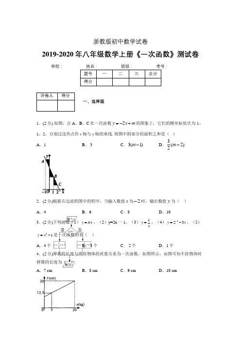 2019年秋浙教版初中数学八年级上册《一次函数》单元测试(含答案) (84)