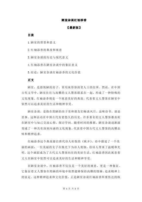 陋室杂谈红袖添香