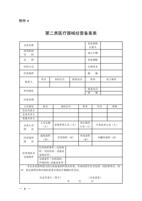 医疗器械备案表