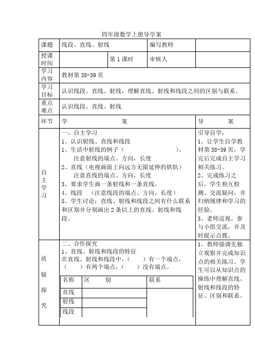 四年级数学上册导学案：第3单元  角的度量(人教版,2020年秋)