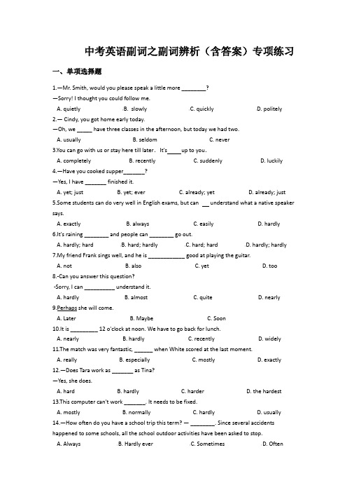 中考英语副词之副词辨析(含答案)专项练习