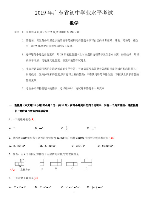 2019年广东省初中学业水平考试(数学)试卷及答案