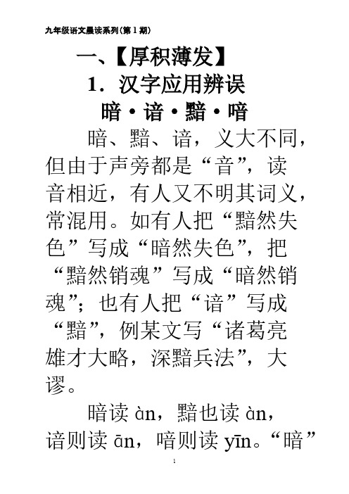 Removed_九年级语文晨读系列(第1期)