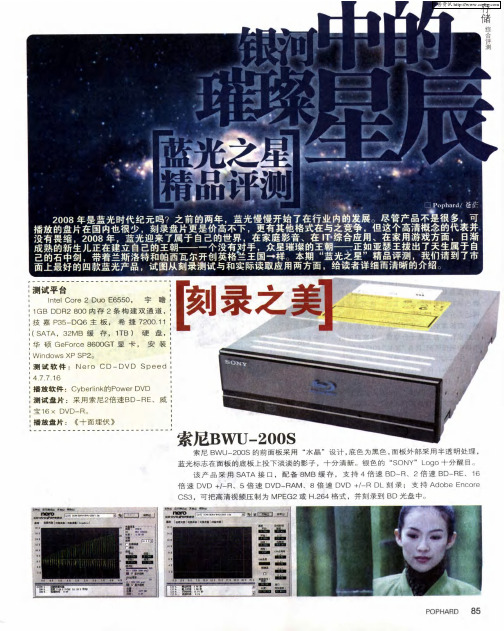 银河中的璀璨星辰——“蓝光之星”精品评测