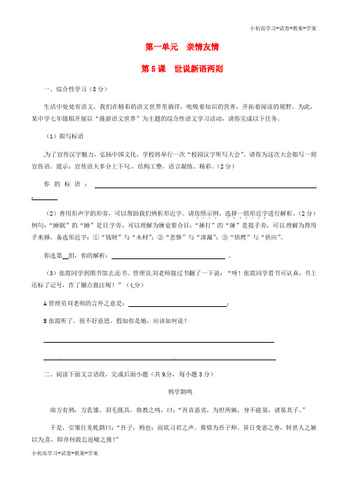 [学习资料]七年级语文上册 专题05 世说新语两则(练)(提升版,学生版) 新人教版