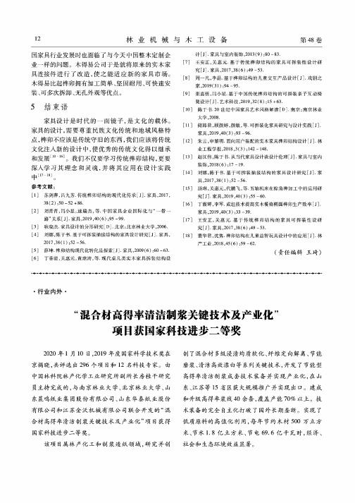 “混合材高得率清洁制浆关键技术及产业化”项目获国家科技进步二等奖