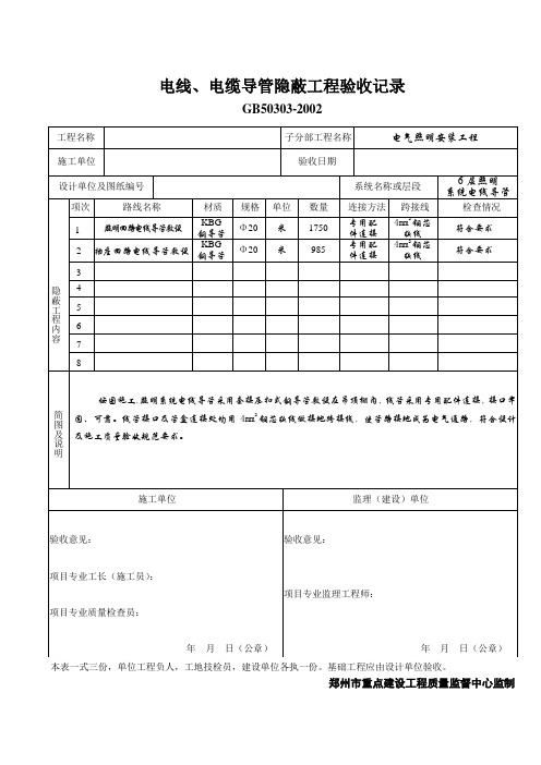 电线导管安装隐蔽