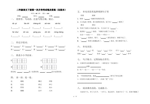 二年级语文下册第一次月考考试卷及答案(各版本)