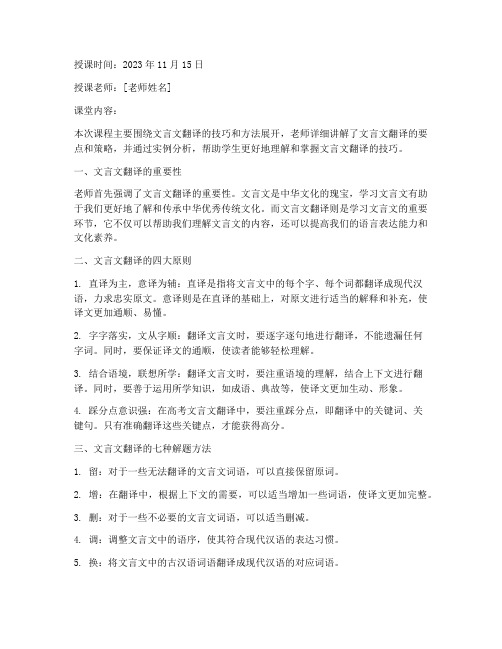 文言文翻译专题听课记录