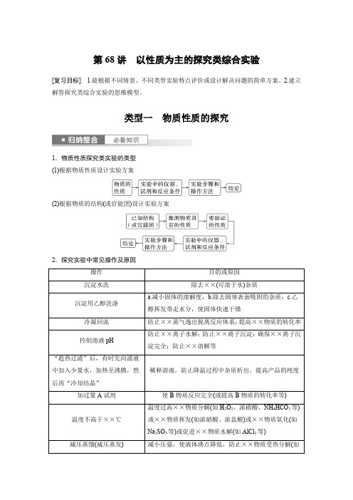 2024届高考一轮复习化学教案(鲁科版)第10章化学实验基础知识及实验热点第68讲以性质为主的探究类