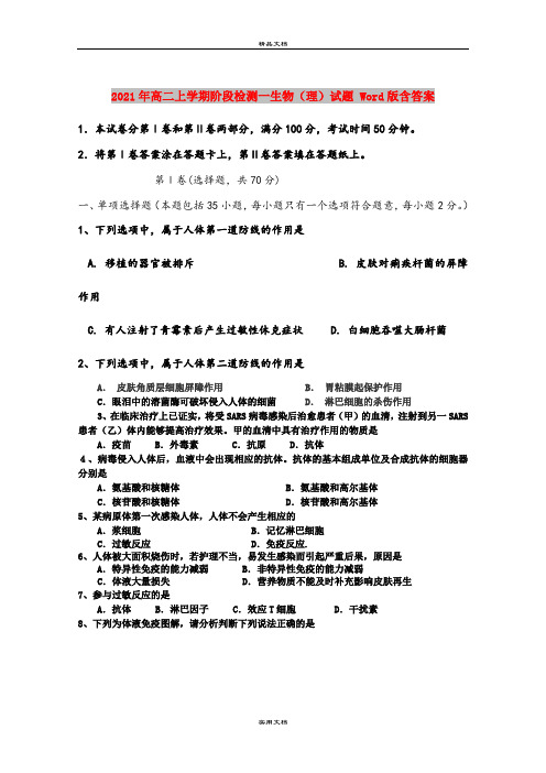 2021年高二上学期阶段检测一生物(理)试题 Word版含答案