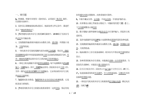 2009岗位等级考试复习题.doc