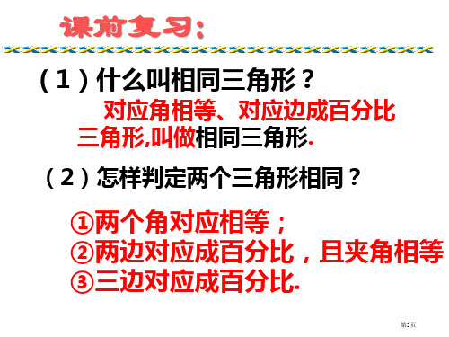 相似三角形PPT优秀教学课件市公开课一等奖省优质课获奖课件