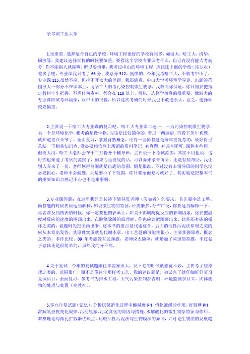 哈尔滨工业大学环境工程考研复习与准备