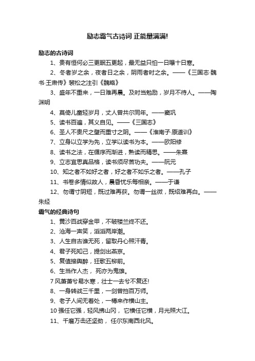 励志霸气古诗词正能量满满!