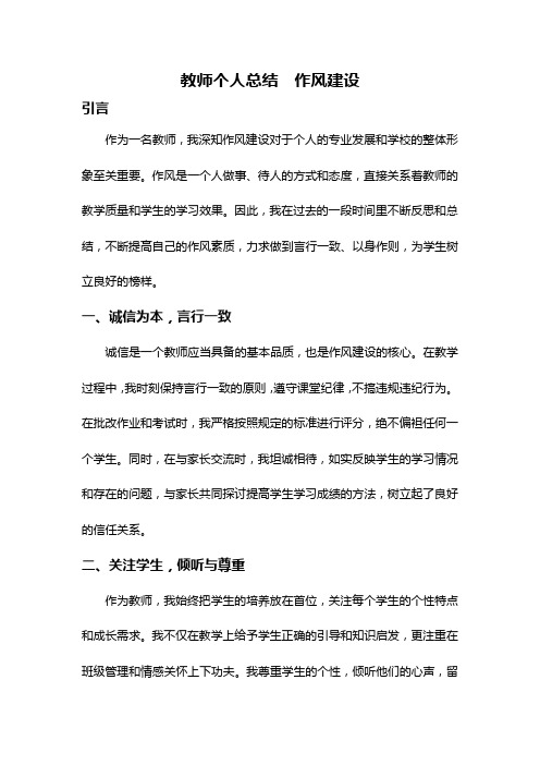 教师个人总结  作风建设