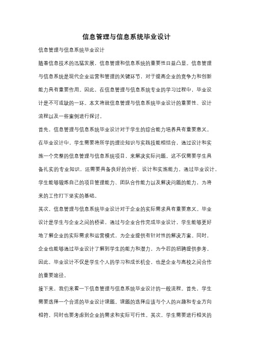 信息管理与信息系统毕业设计