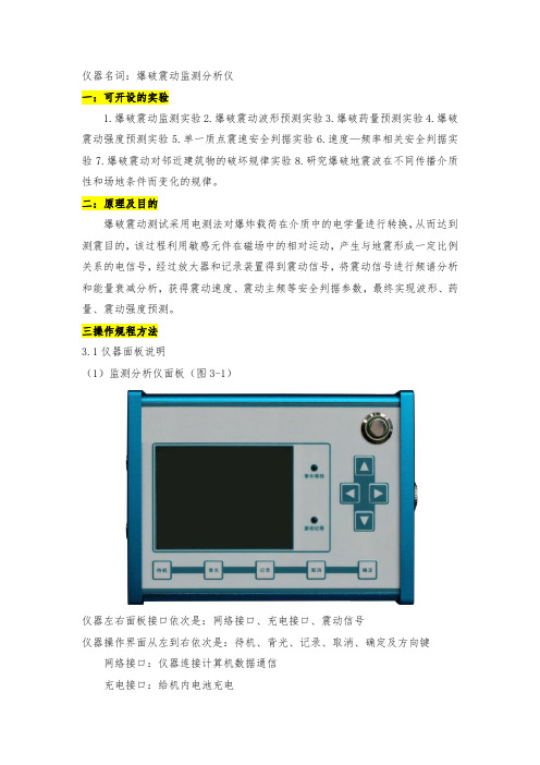 爆破振动监测分析仪可开设的实验和使用方法