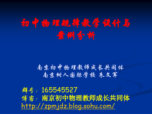 初中物理规律教学设计与案例分析