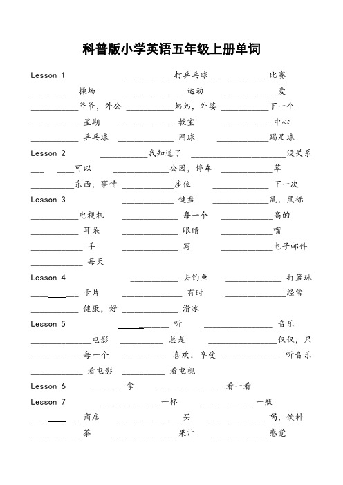 科普版小学英语五年级上册单词