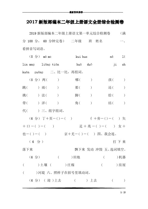 2017新版部编本二年级上册语文全册综合检测卷