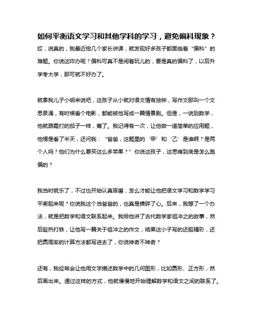 如何平衡语文学习和其他学科的学习,避免偏科现象？