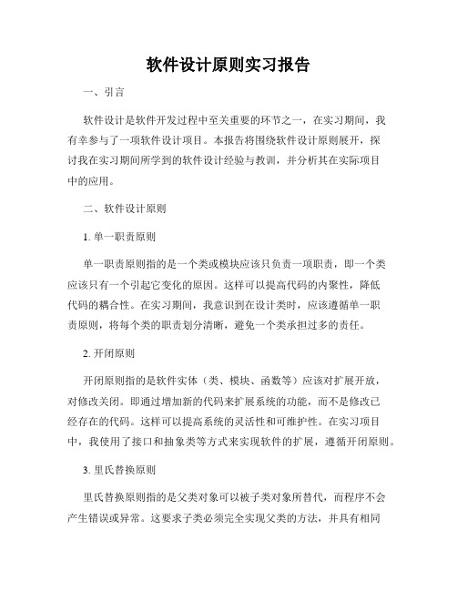 软件设计原则实习报告