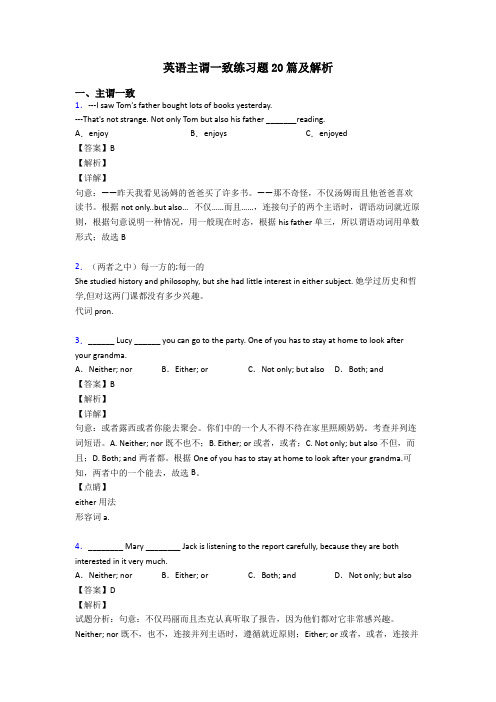 英语主谓一致练习题20篇及解析