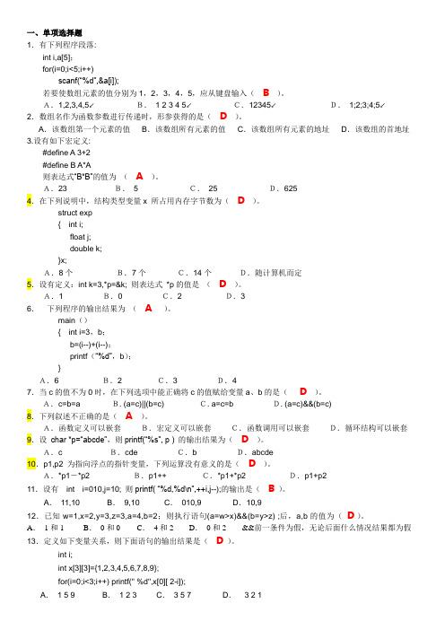 程序设计与数据结构练习题 附答案