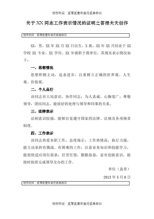 关于XX同志工作表现情况的证明