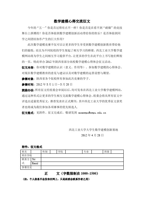 数学建模心得征文2012