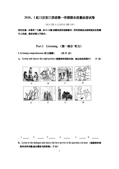 2018虹口初三英语一模卷及答案