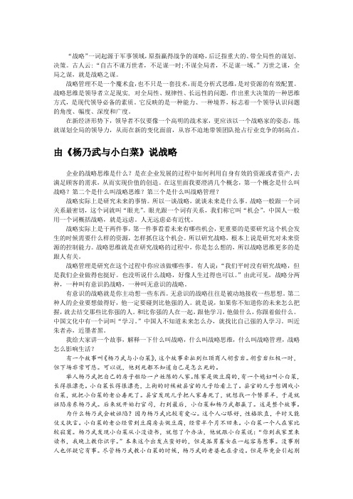 战略管理专家李江涛：如何练就谋划全局的领导力